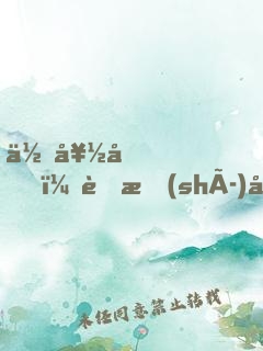 你好啊，舊時(shí)光